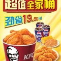肯德基全家桶里都有什么东西?kfc全家桶多少钱