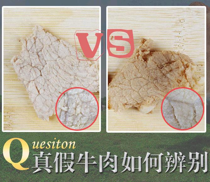 如何辨别假牛肉，做法全过程曝光。