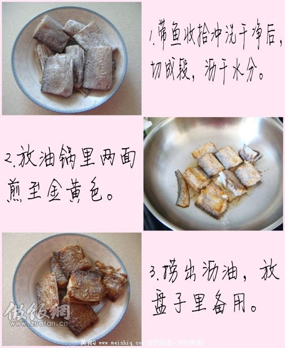 带鱼怎么收拾,清理带鱼的方法。