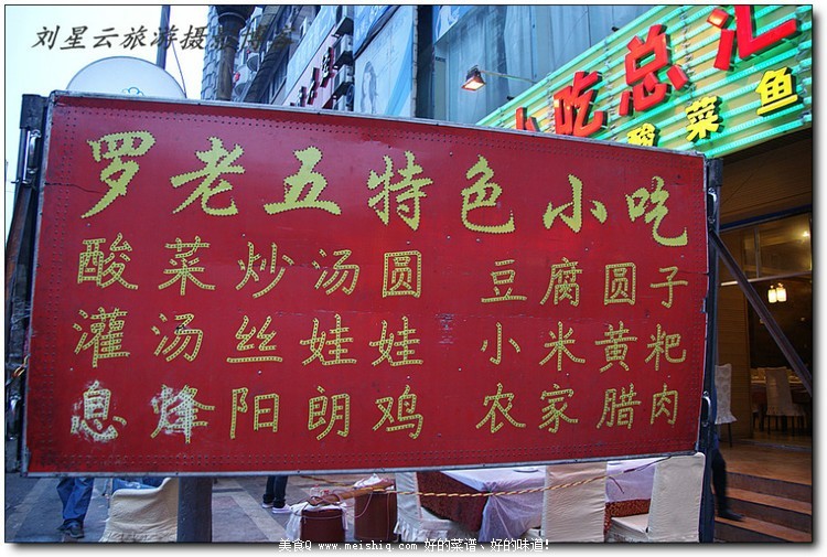 五花八门香辣醇厚的贵阳合群路小吃