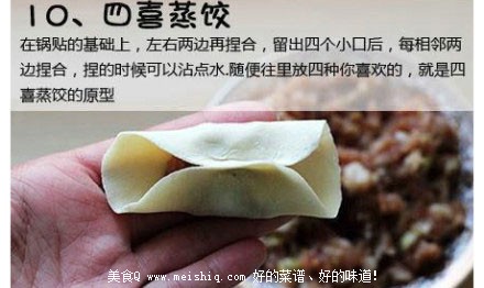 10种饺子的包法（图）