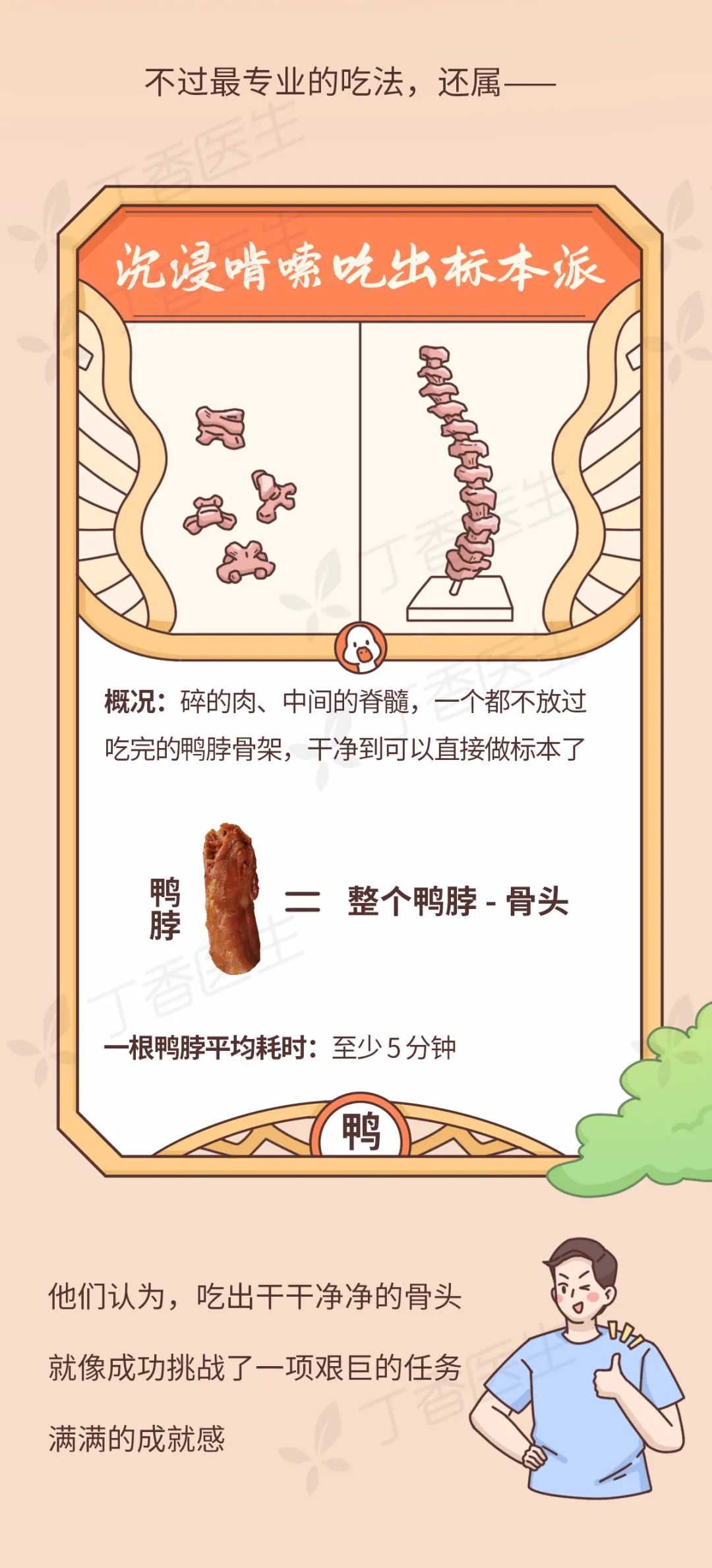 我们对于鸭脖的热爱超出想象