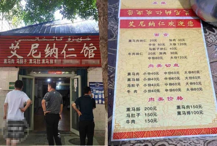 新疆美食之【马肉纳仁】